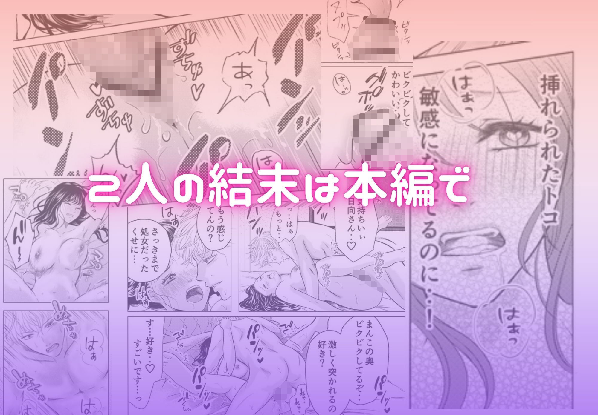 日向さんにはまだ恋を知られていない 無料画像10
