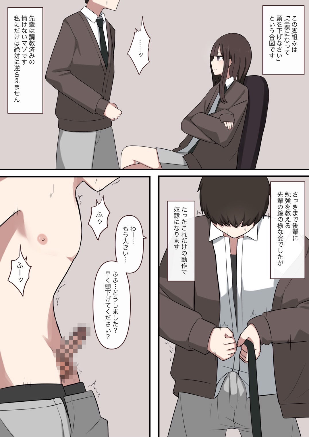 サンプル画像3:大好きな先輩の雑魚マゾ調教日記(顔印象零) [d_671116]