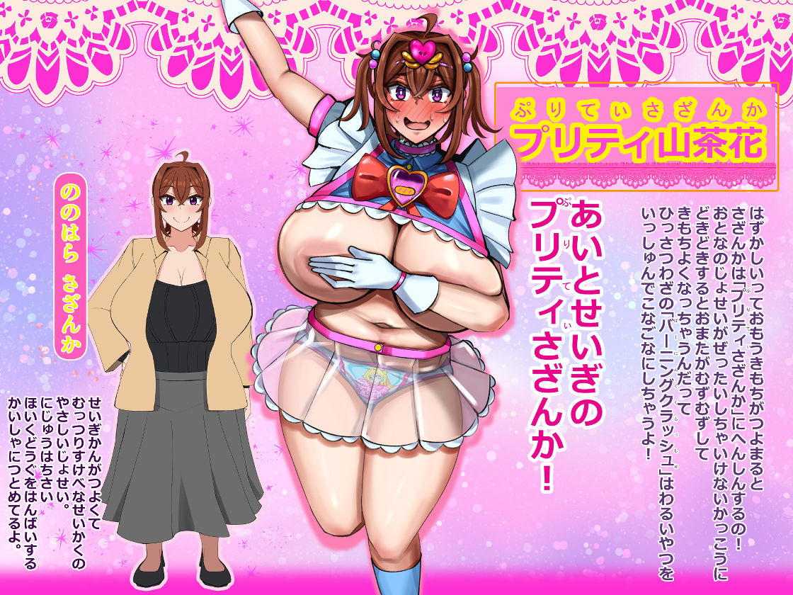 サンプル画像5:魔法羞女プリティ山茶花 第一話はずかしい変身！(ぴぐかつ仙人掌) [d_671121]