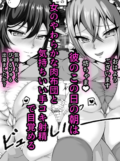 サンプル画像2:絶対チンポをお留守にしないオナホメイドとのハーレム性活(しろへび) [d_671132]