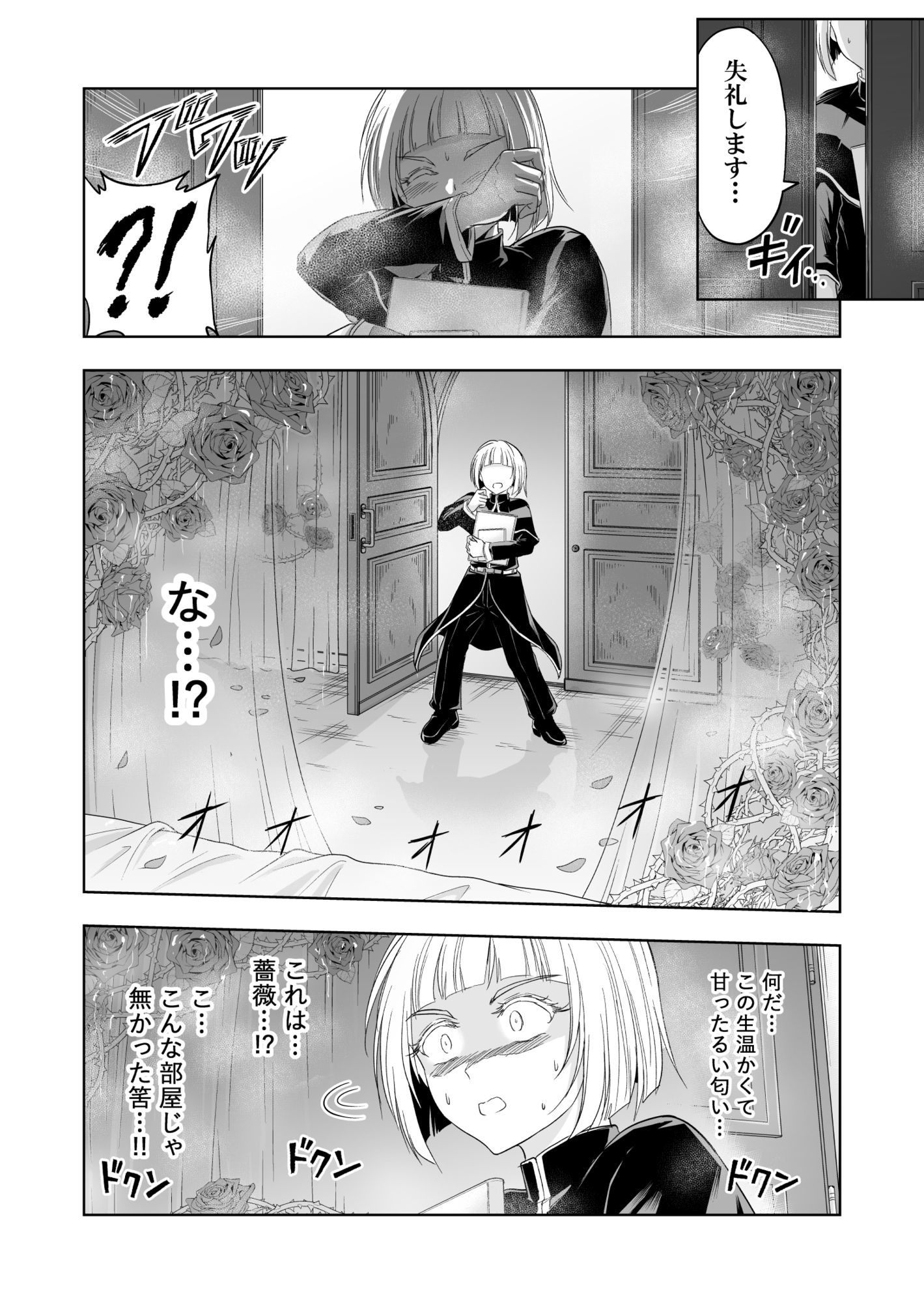 【エロ漫画】失楽園II〜女香の誘惑に濡れる美少年〜5
