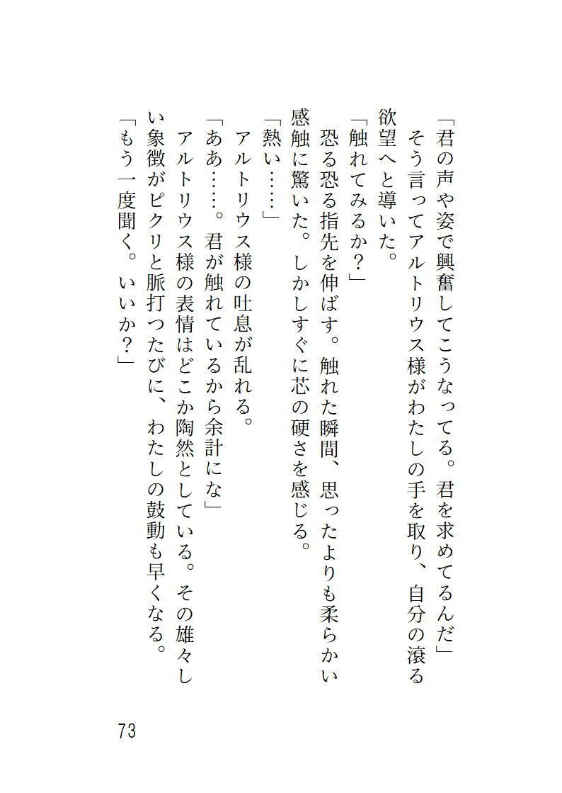 婚約破棄された令嬢は辺境伯に甘く愛される 無料画像1