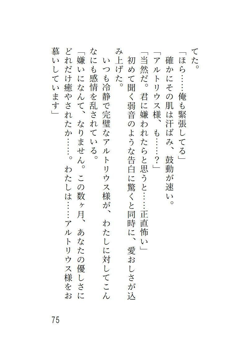 婚約破棄された令嬢は辺境伯に甘く愛される 無料画像3