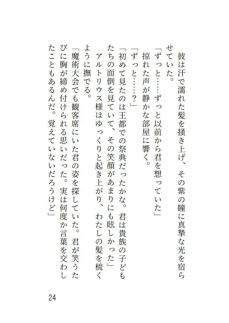 婚約破棄された令嬢は辺境伯に甘く愛される 無料画像4