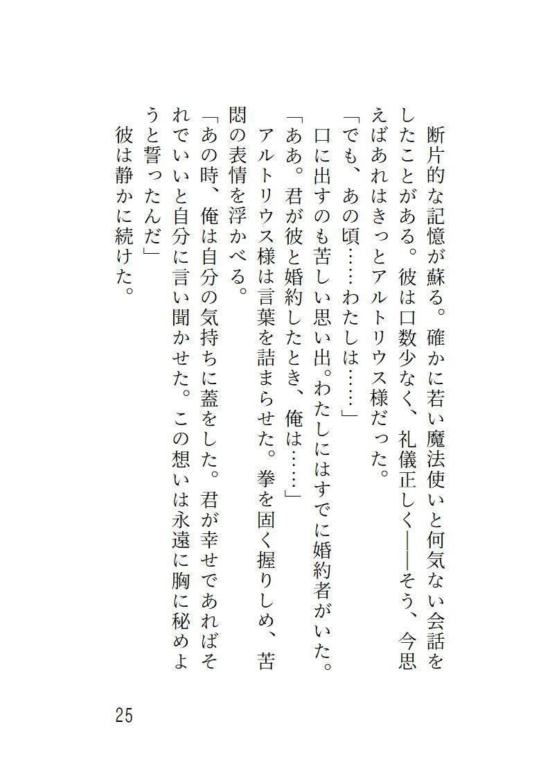 婚約破棄された令嬢は辺境伯に甘く愛される 無料画像5