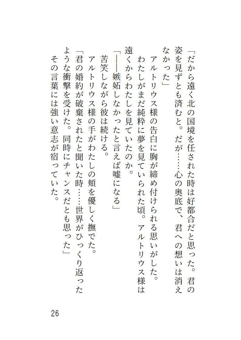 婚約破棄された令嬢は辺境伯に甘く愛される 無料画像6