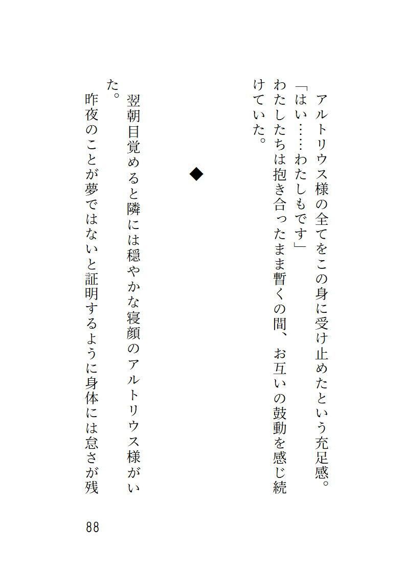 婚約破棄された令嬢は辺境伯に甘く愛される 無料画像7