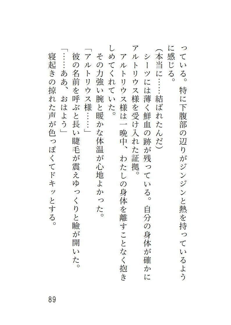 婚約破棄された令嬢は辺境伯に甘く愛される 無料画像8