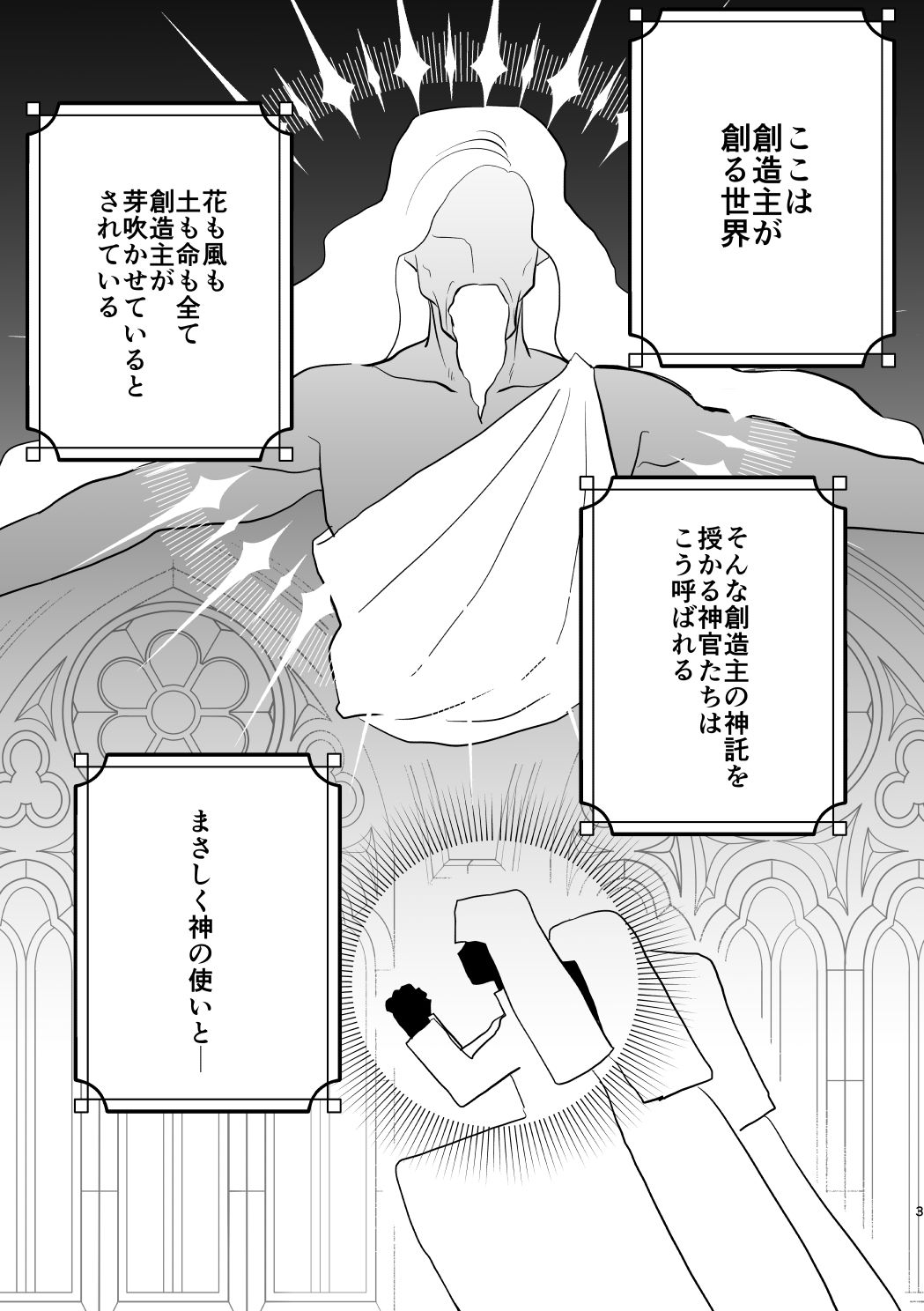 無垢な聖職者の快楽堕ち