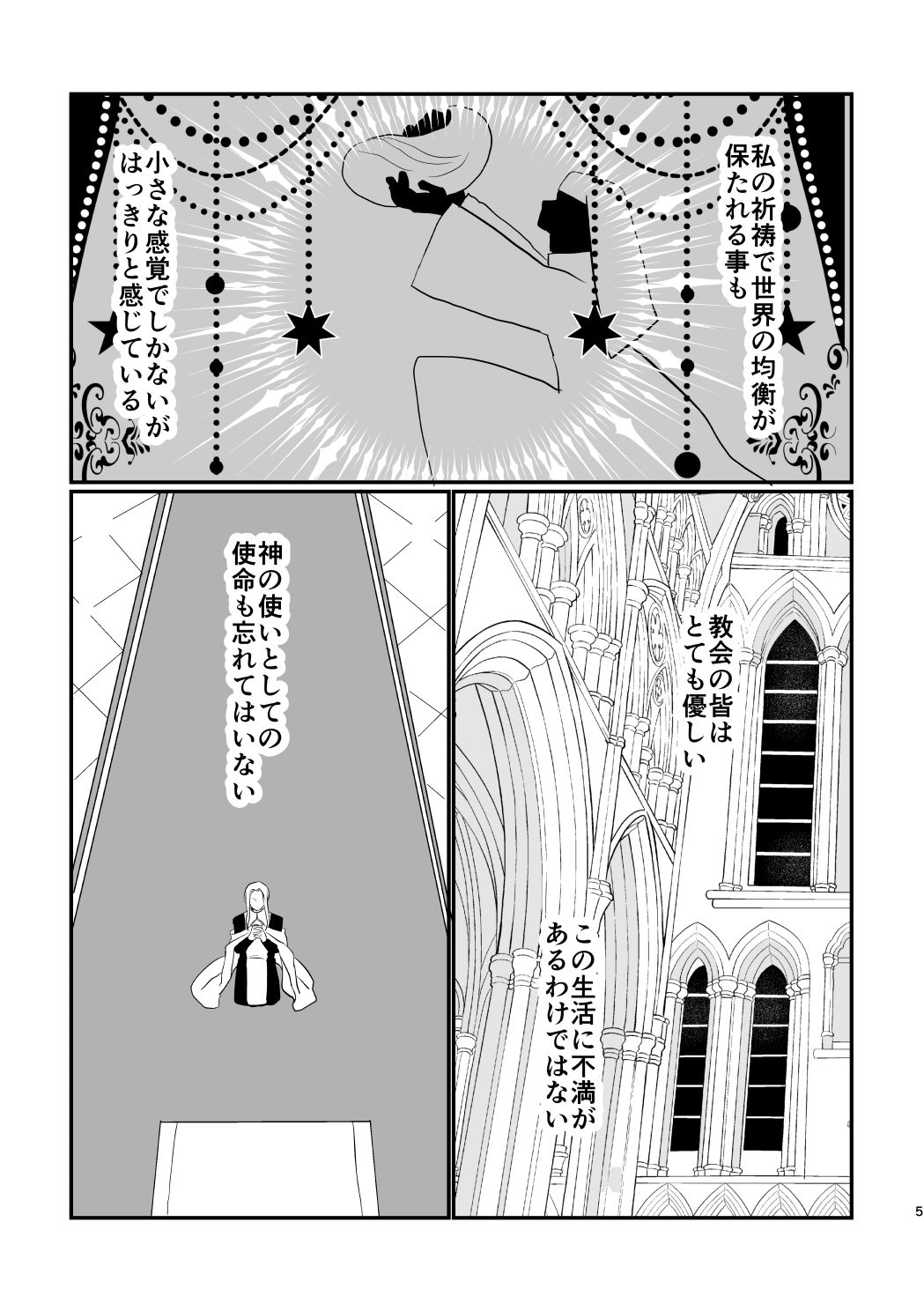 無垢な聖職者の快楽堕ち