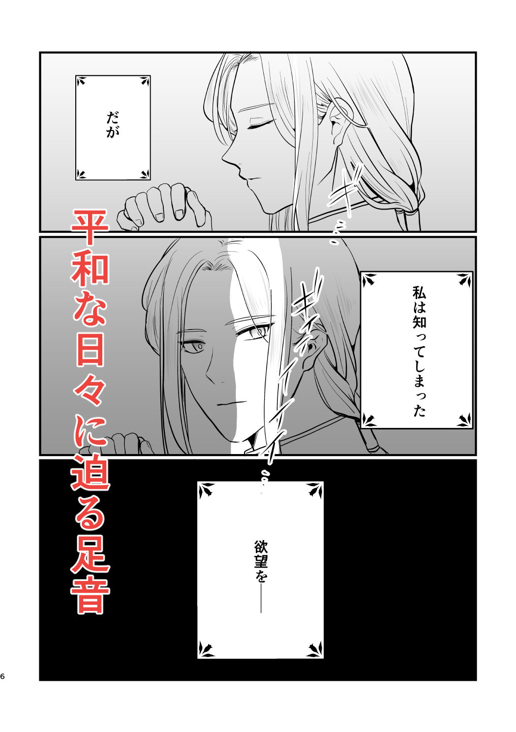 無垢な聖職者の快楽堕ち