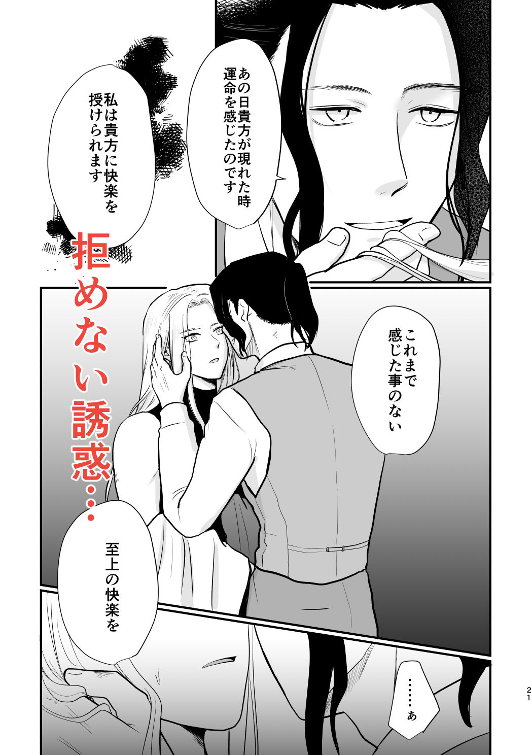 無垢な聖職者の快楽堕ち