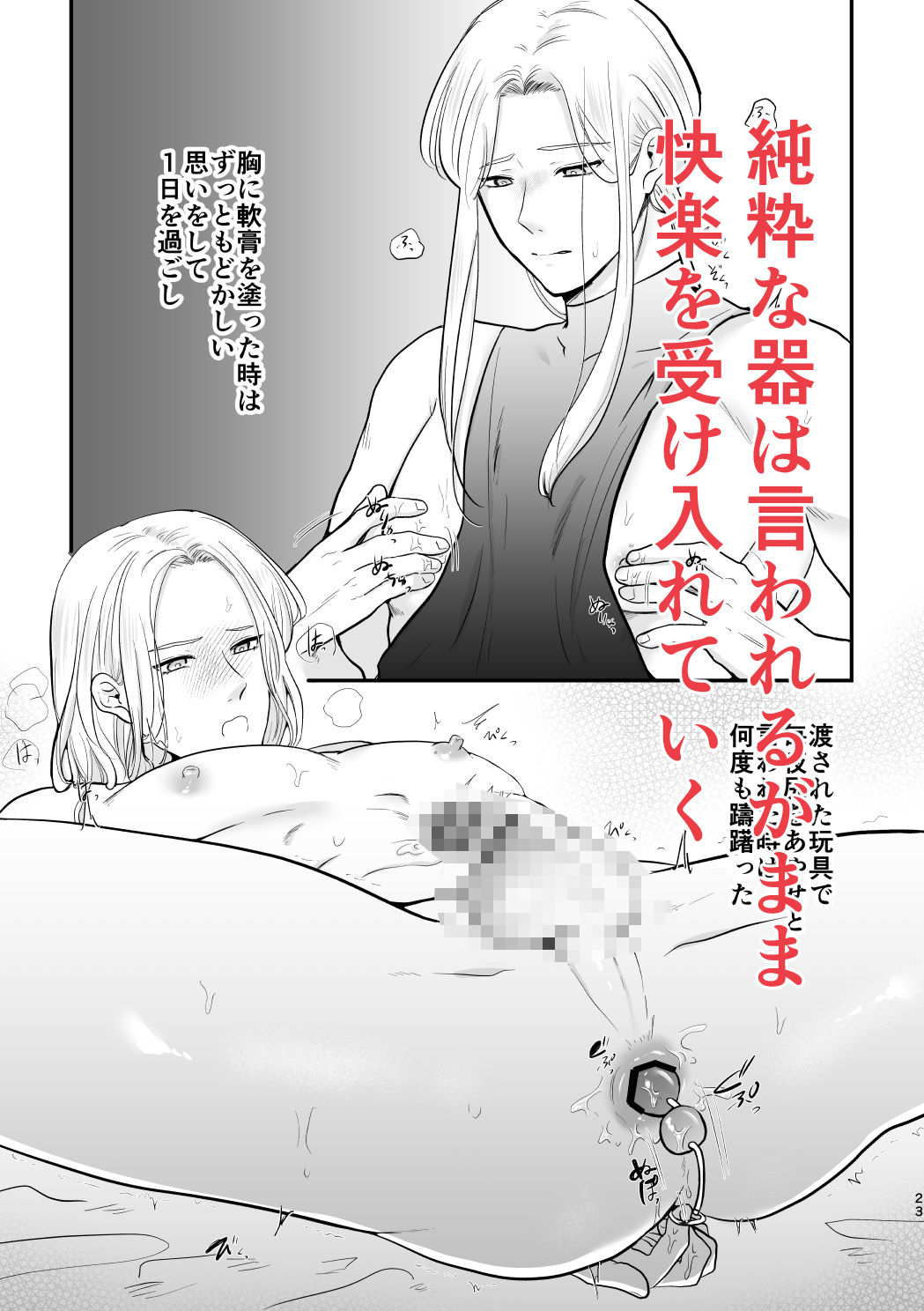 無垢な聖職者の快楽堕ち