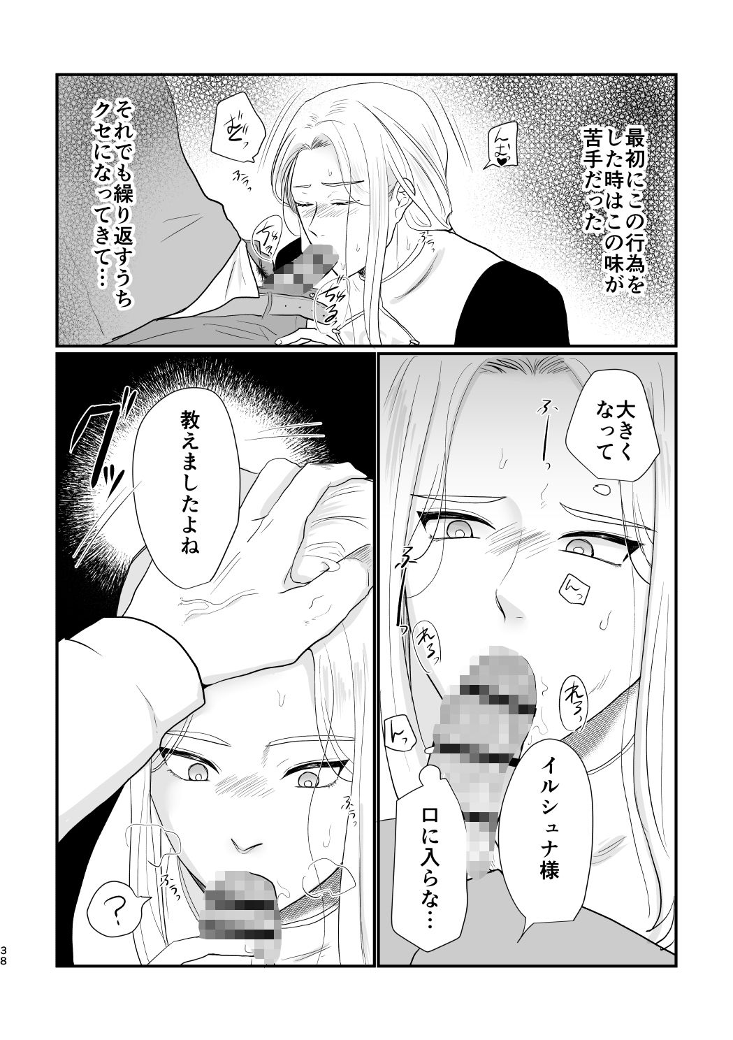 無垢な聖職者の快楽堕ち