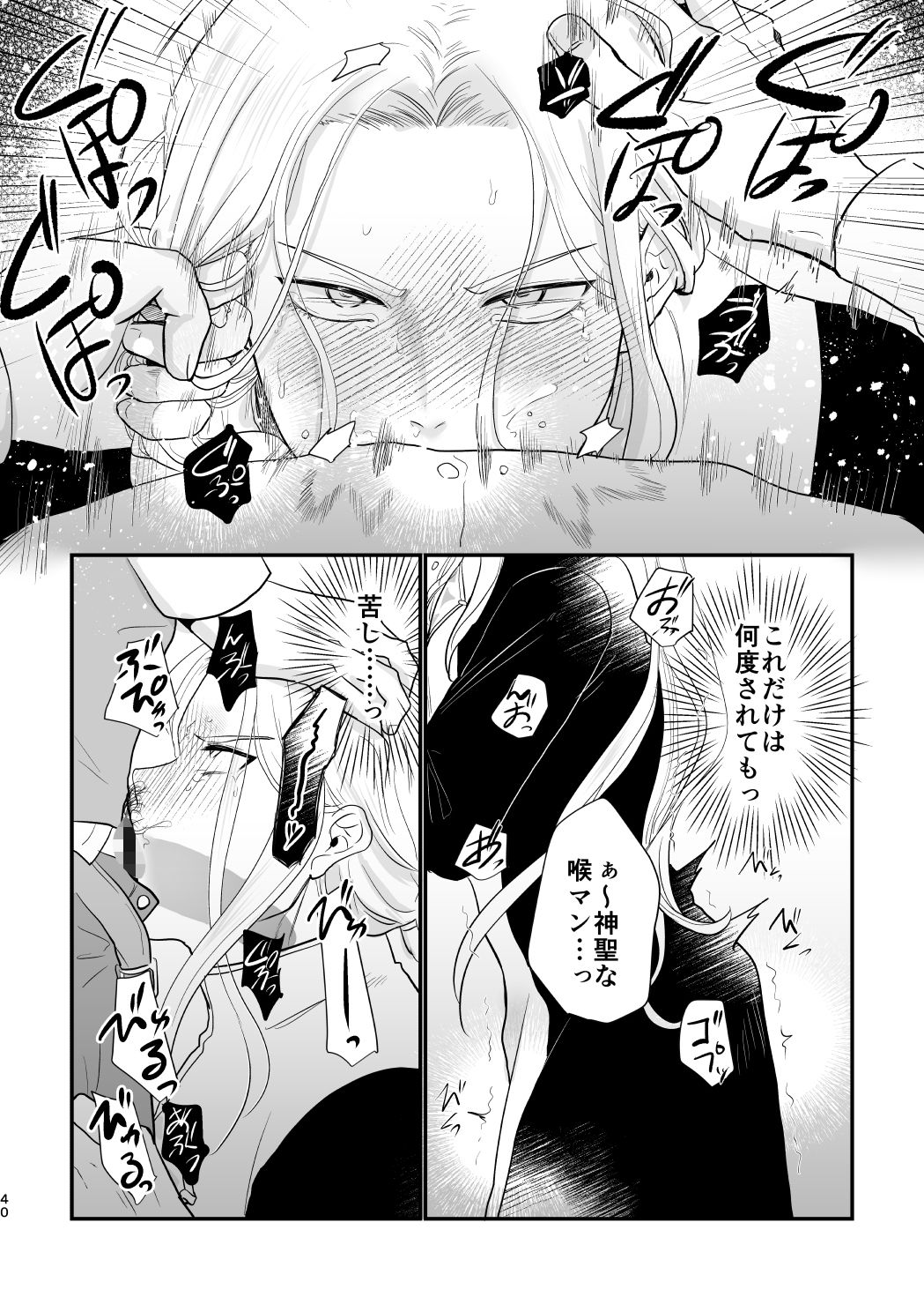 無垢な聖職者の快楽堕ち