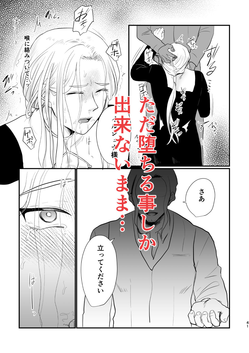 無垢な聖職者の快楽堕ち