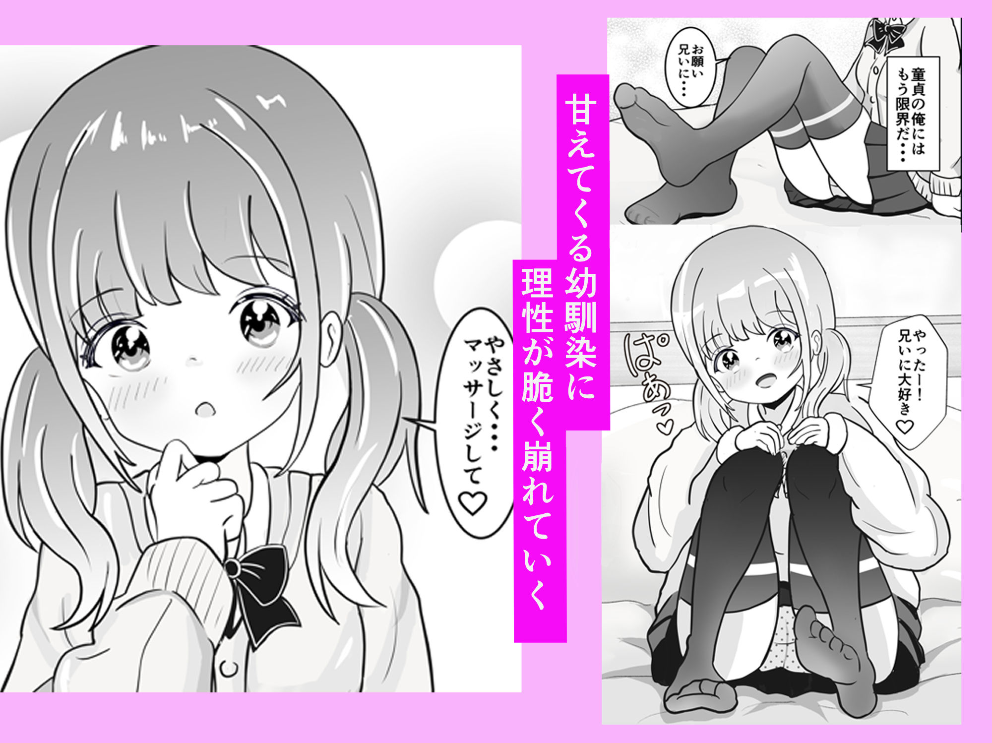 甘え上手な幼馴染は小悪魔かもしれない 画像1