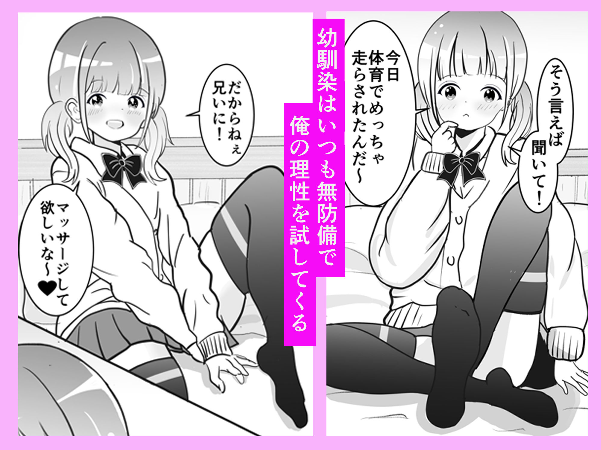 甘え上手な幼馴染は小悪魔かもしれない 画像2