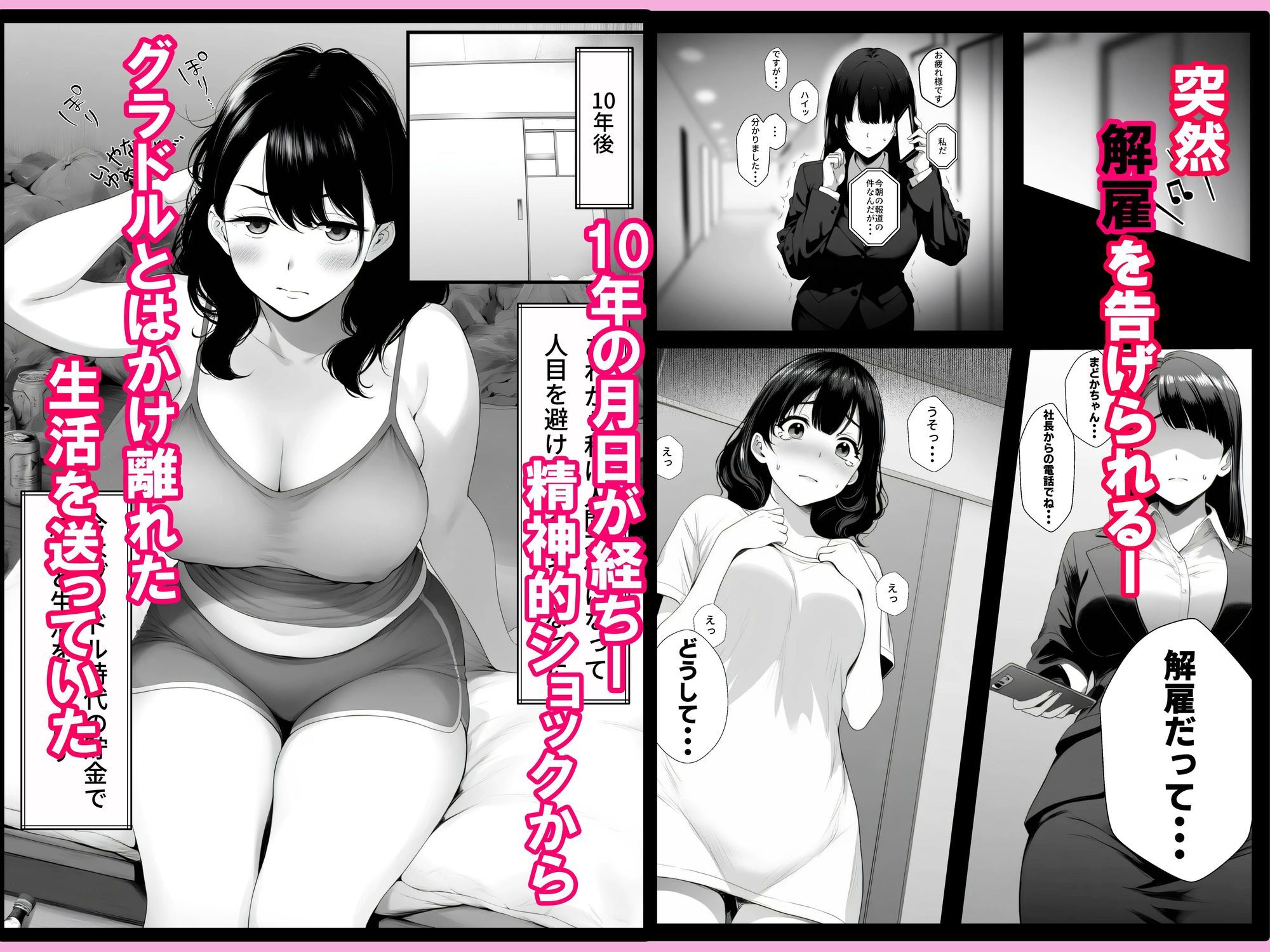 サンプル画像2:嘘のゴシップで引退した元グラドル（35）が精液中毒になる話(cReAすたじお) [d_671212]