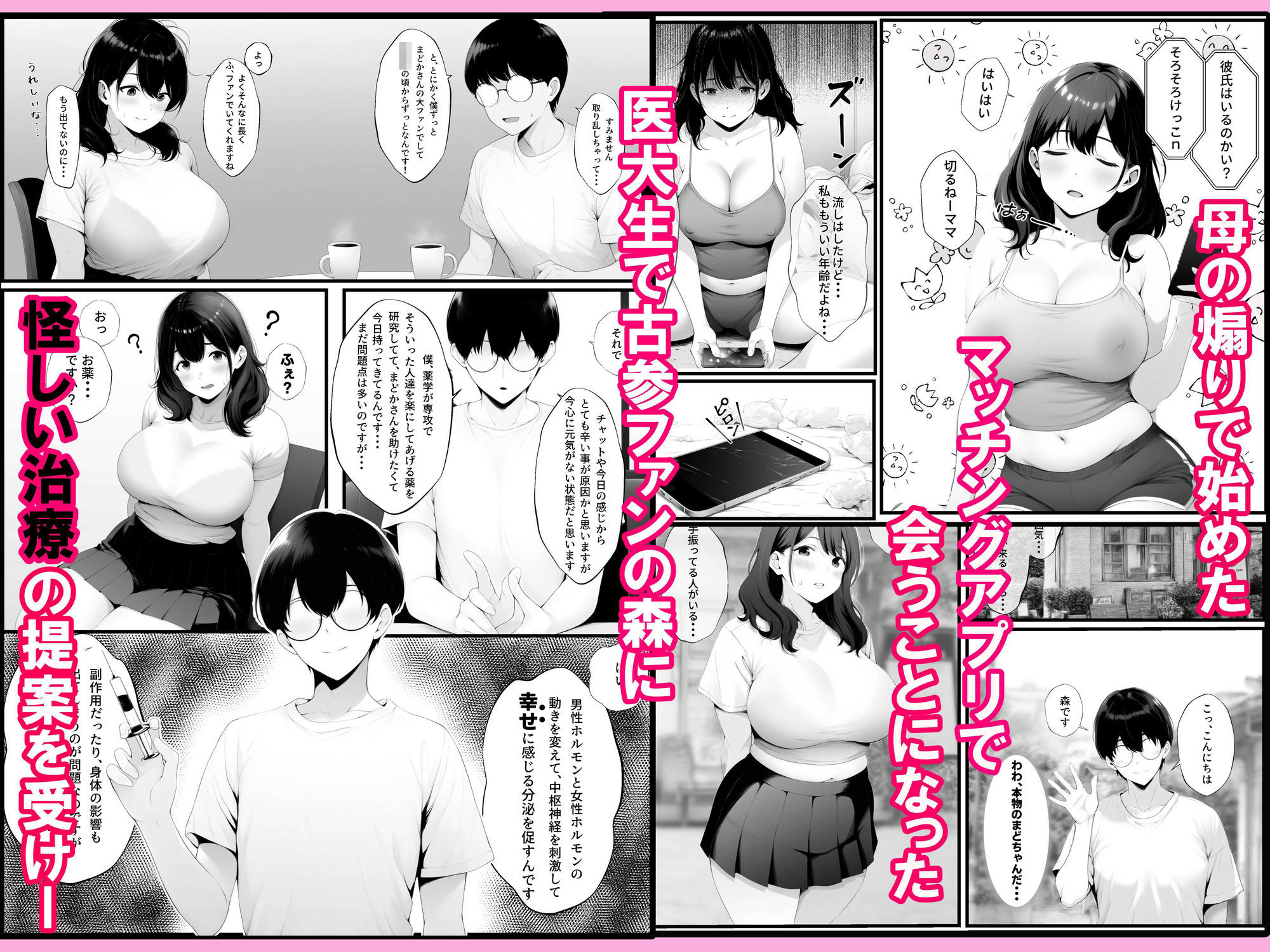 サンプル画像3:嘘のゴシップで引退した元グラドル（35）が精液中毒になる話(cReAすたじお) [d_671212]