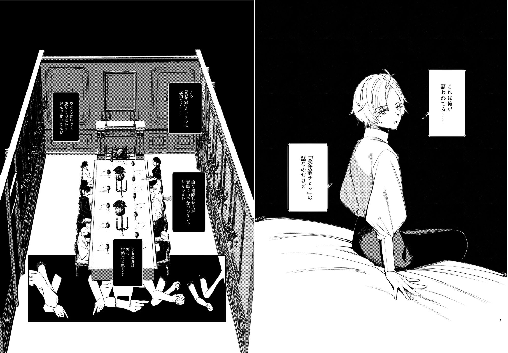 怪鼠一見帳・美食家_0