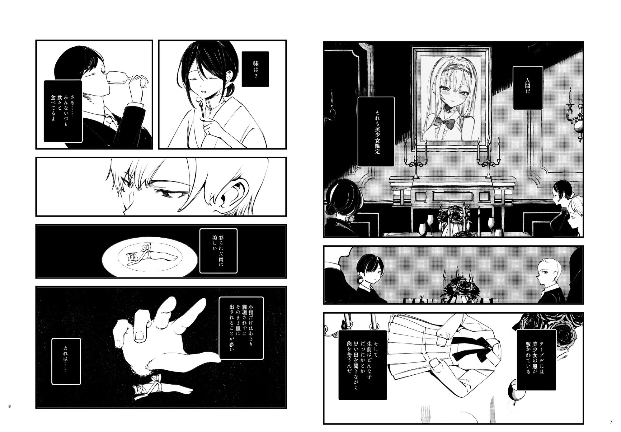 怪鼠一見帳・美食家_1