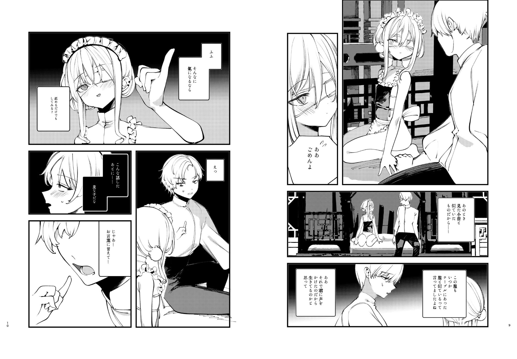 怪鼠一見帳・美食家_2