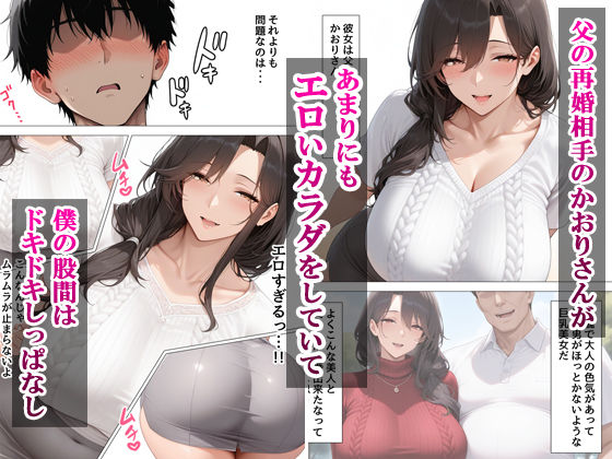 サンプル画像1:むちむちドスケベ肉感の義母と同居して危険日イチャラブ絶頂種付けセックスした話(せーし工房) [d_671227]