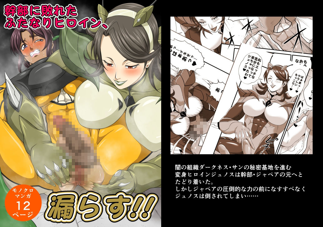 幹部に敗れたふたなりヒロイン、漏らす！！ 画像1