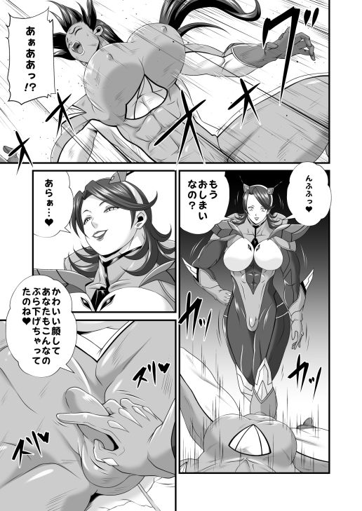 幹部に敗れたふたなりヒロイン、漏らす！！ 画像2