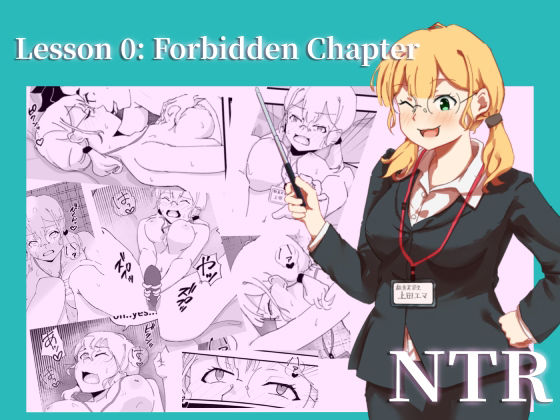 d_671292｜Lesson_0_Forbidden_Chapter【電気ぜんざい】