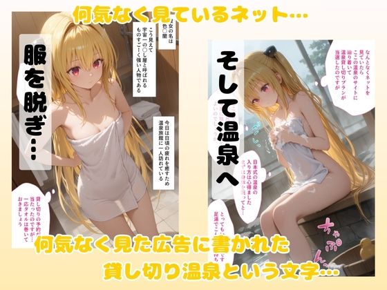 湯けむり 痴〇温泉 〜金色〇ヤミ〜 画像1