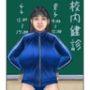 校内健診