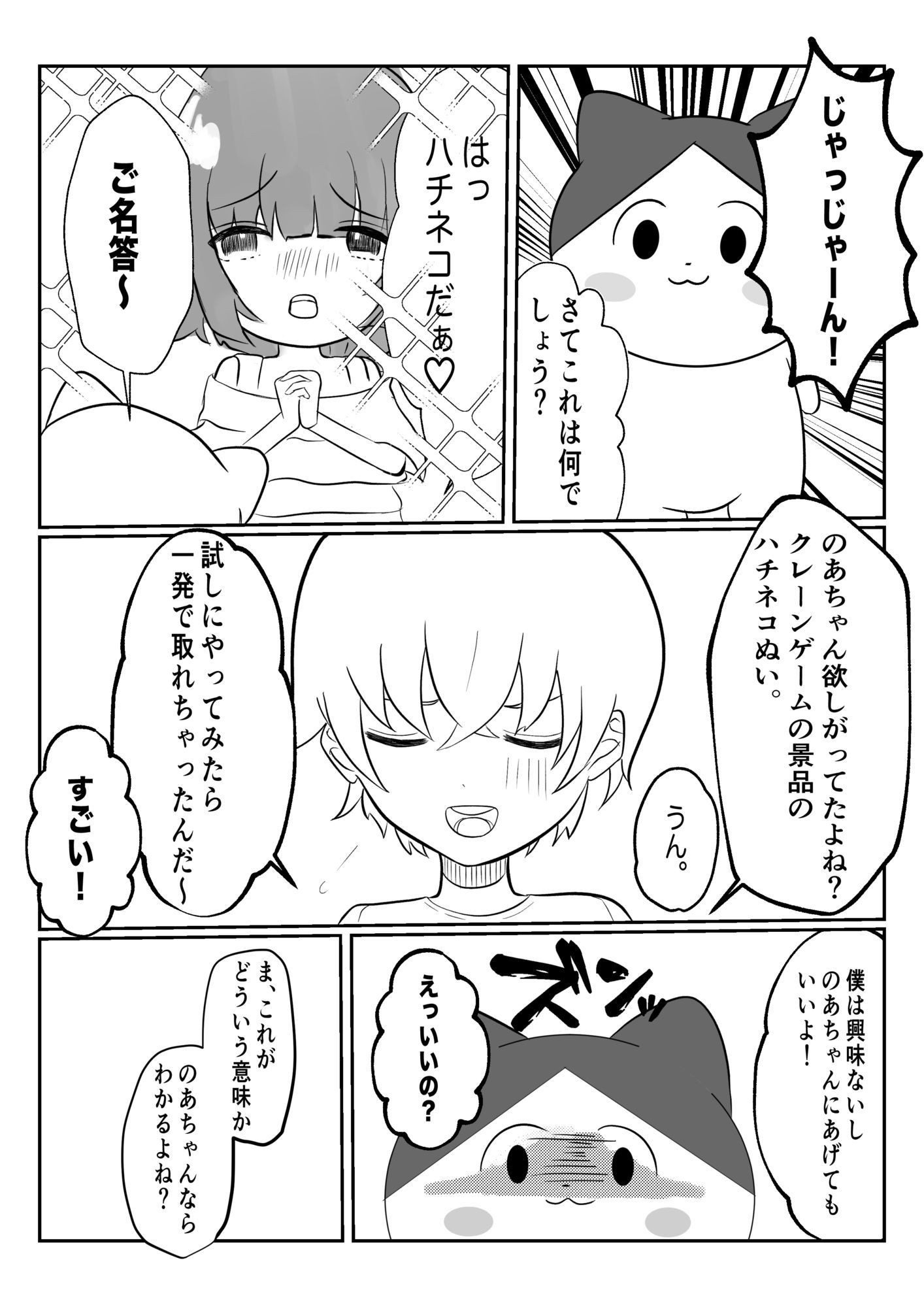 サンプル画像1:乃亜ちゃんは断れない(体脂肪過多) [d_671371]