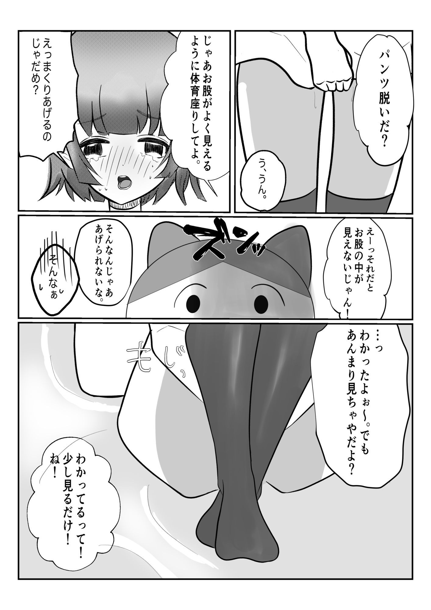 サンプル画像2:乃亜ちゃんは断れない(体脂肪過多) [d_671371]