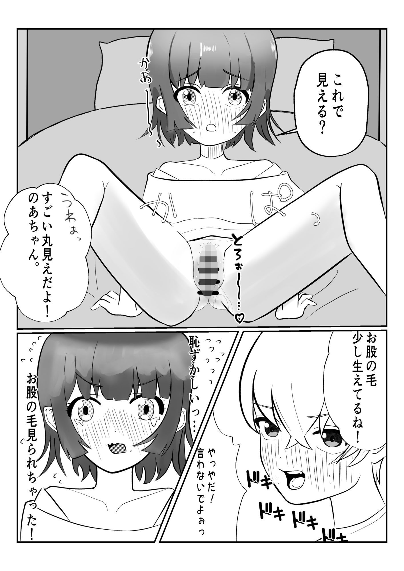 サンプル画像3:乃亜ちゃんは断れない(体脂肪過多) [d_671371]