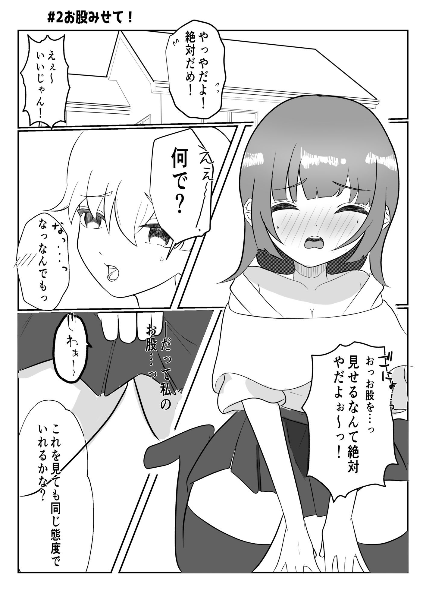 サンプル画像4:乃亜ちゃんは断れない(体脂肪過多) [d_671371]