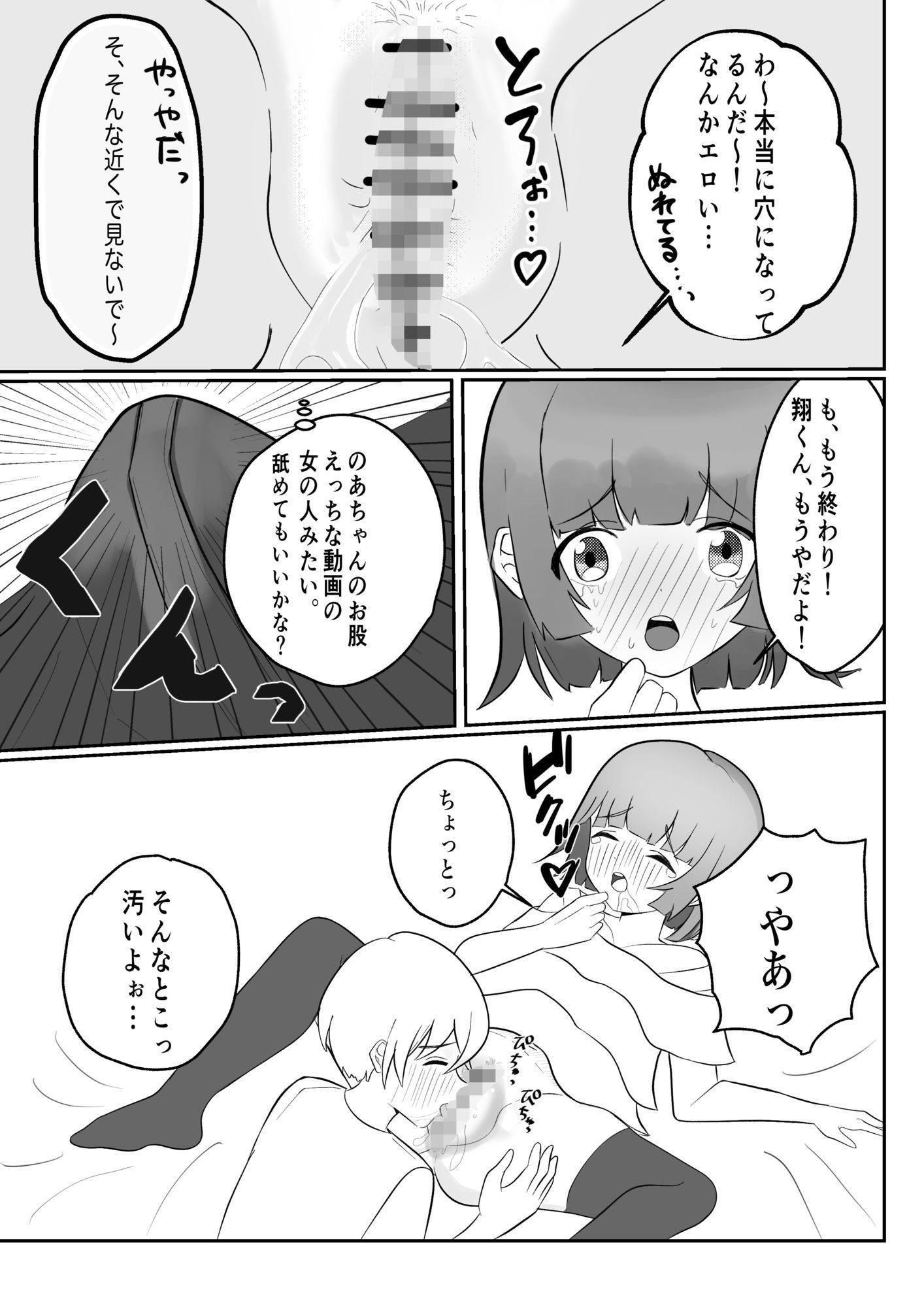 サンプル画像5:乃亜ちゃんは断れない(体脂肪過多) [d_671371]