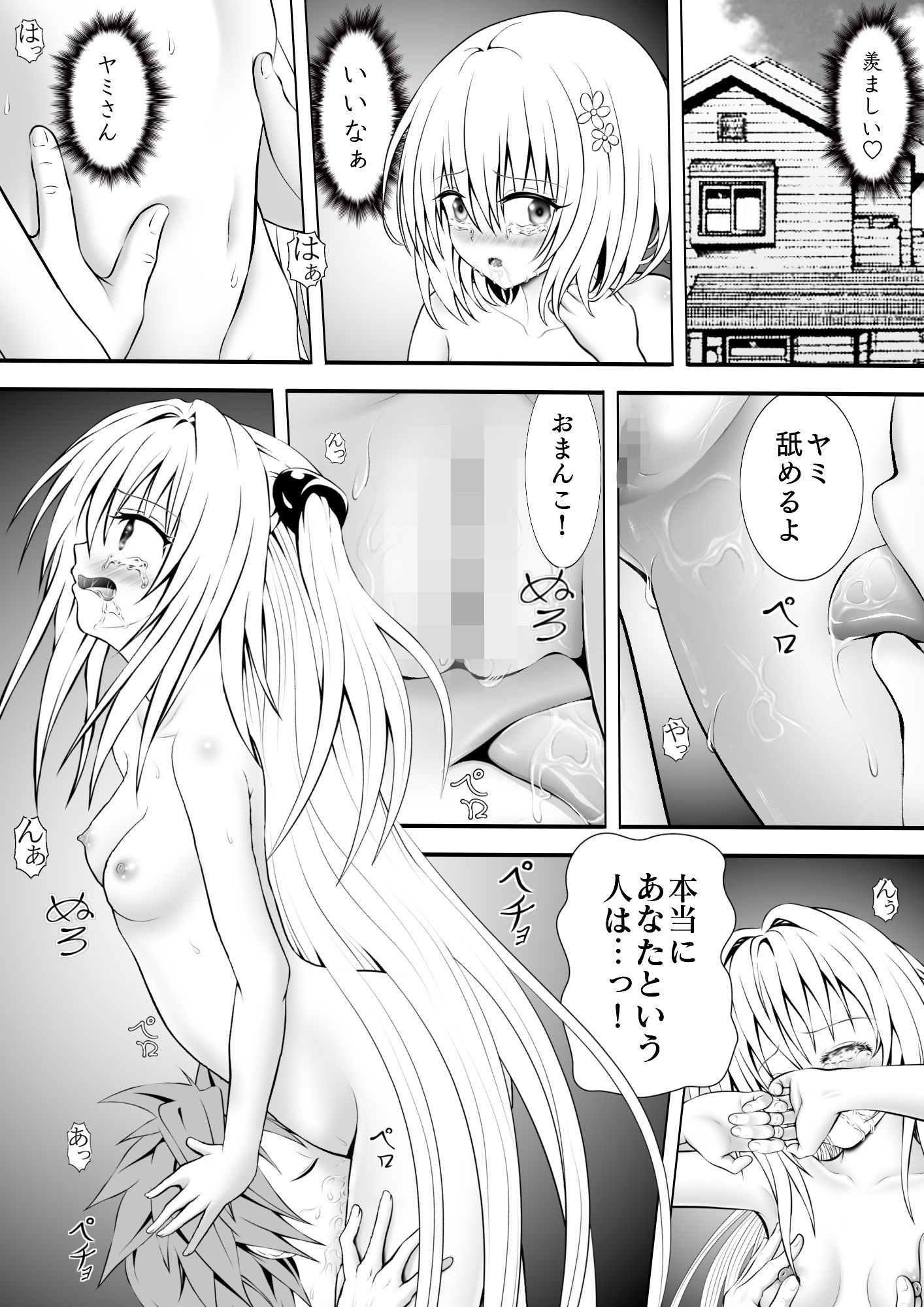 あらぶる〜全裸美女の二人〜_2