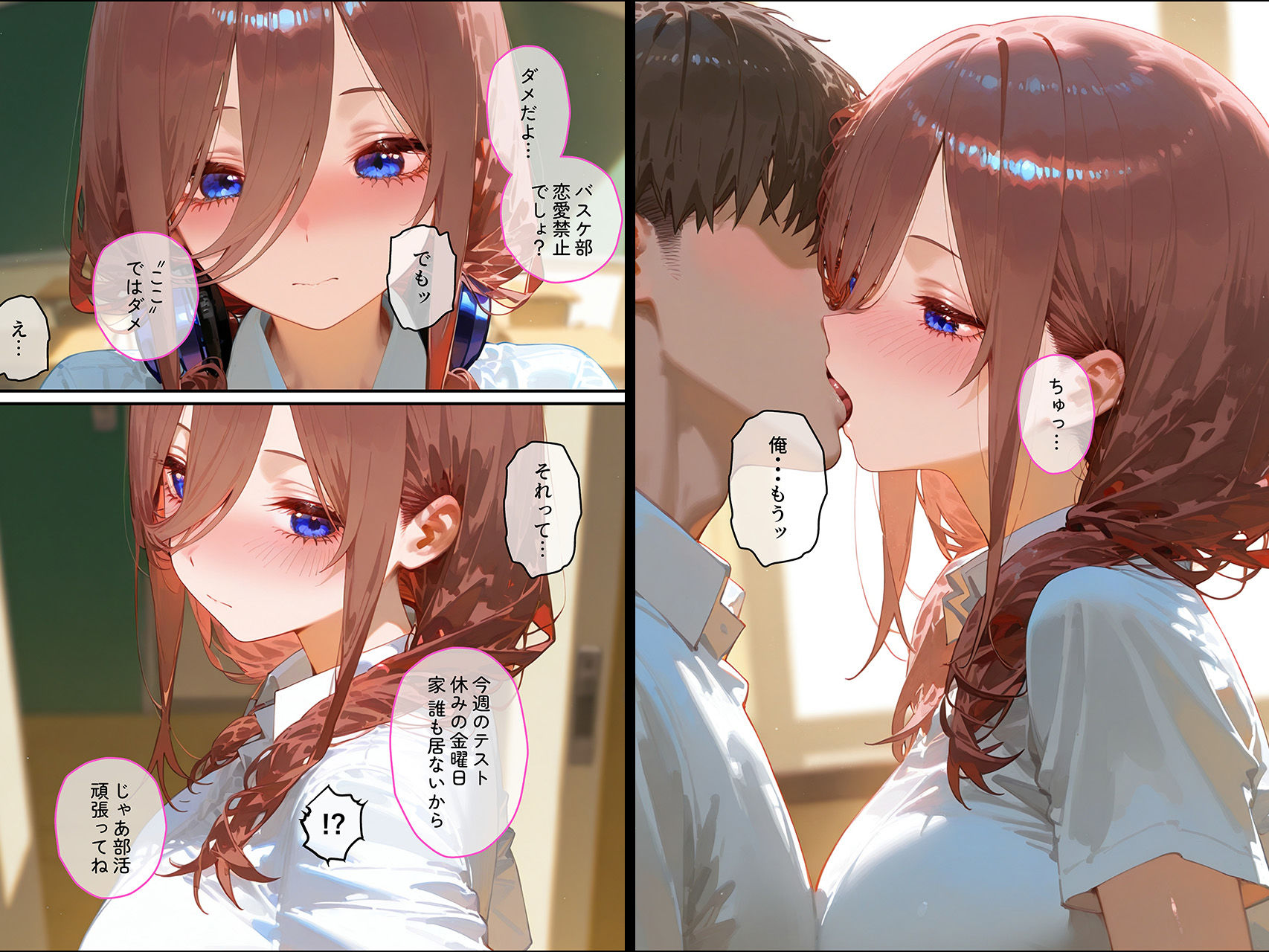 サンプル画像1:【中野◯玖】俺の大好きな清楚彼女が寝取られ快楽堕ちする話(NTR王) [d_671405]