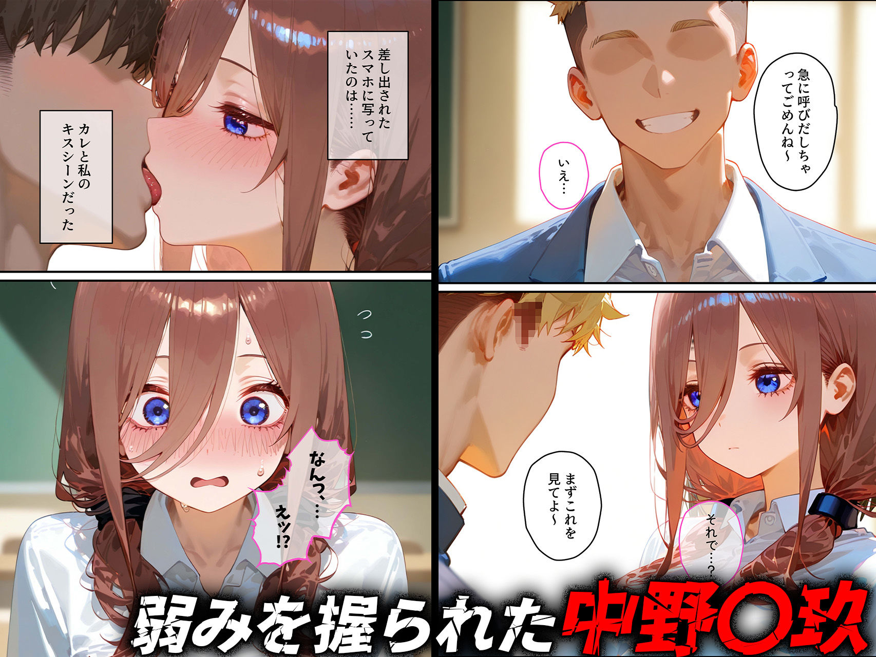 サンプル画像2:【中野◯玖】俺の大好きな清楚彼女が寝取られ快楽堕ちする話(NTR王) [d_671405]