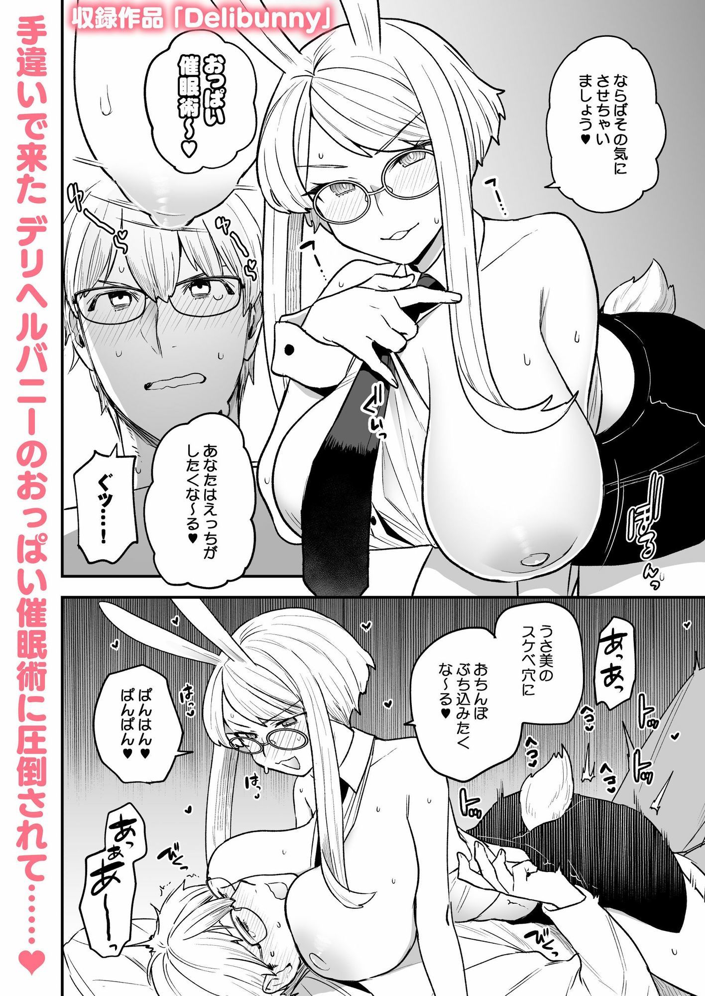 サンプル画像1:Delibunny vol.1(サヨナラホーネット) [d_671467]