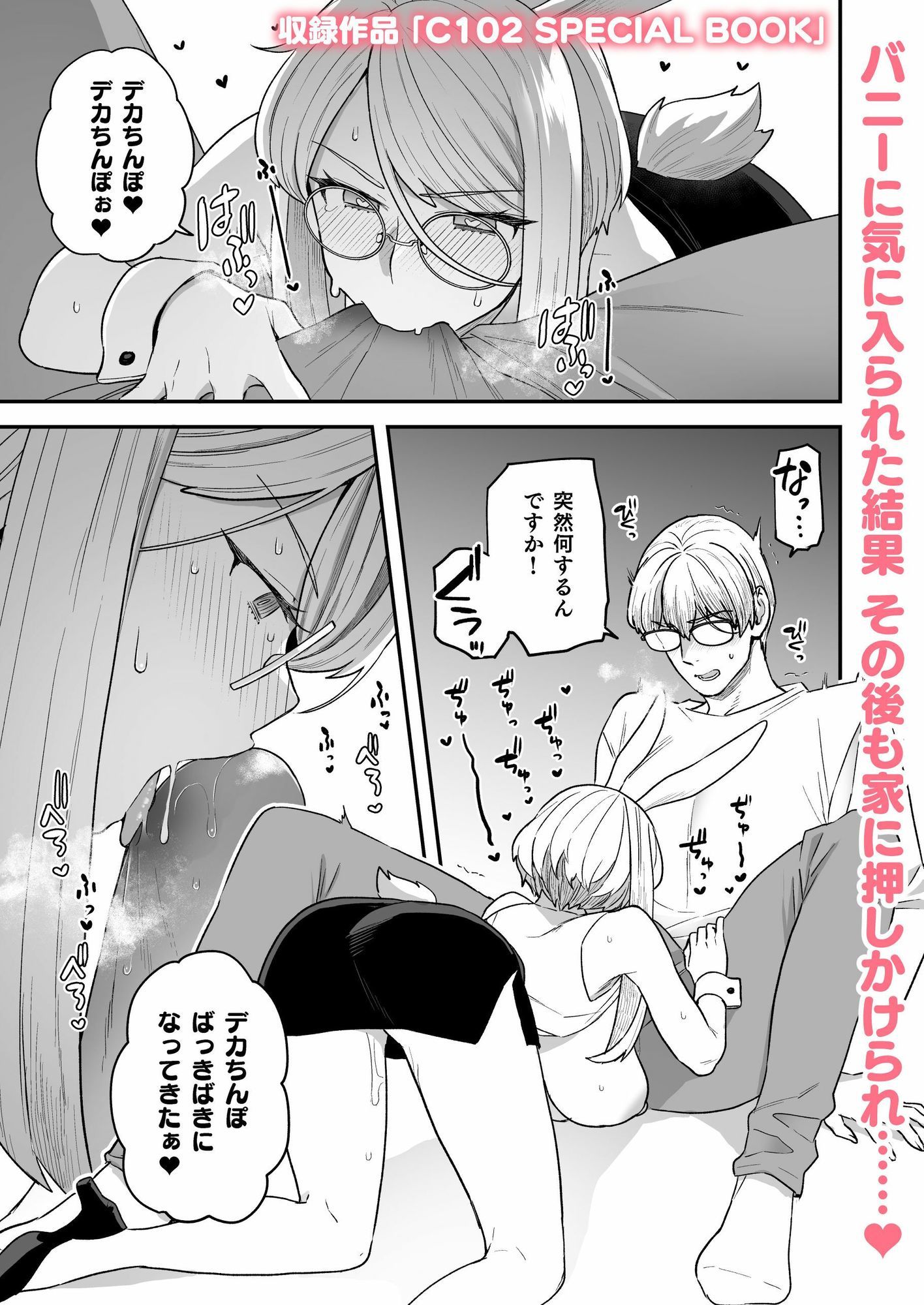 サンプル画像3:Delibunny vol.1(サヨナラホーネット) [d_671467]