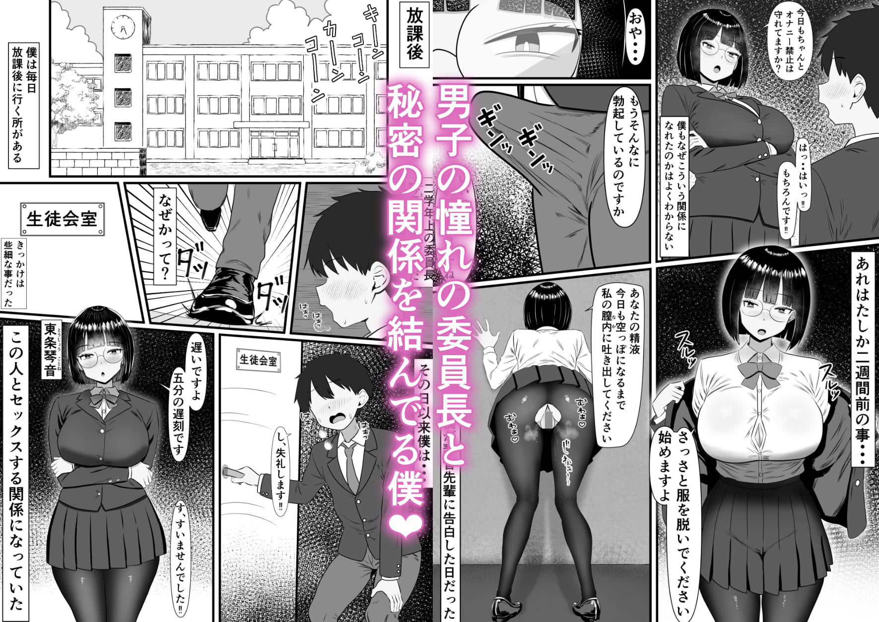いつでもどこでも抜いてくれる俺だけのデカ乳委員長 画像1