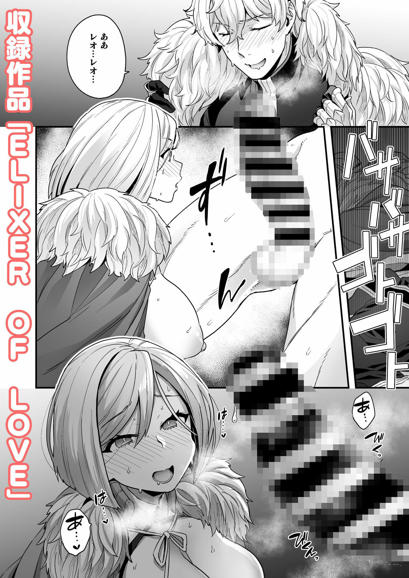 サンプル画像4:後天性TSレオ ＋ ELIXER OF LOVE(サヨナラホーネット) [d_671489]