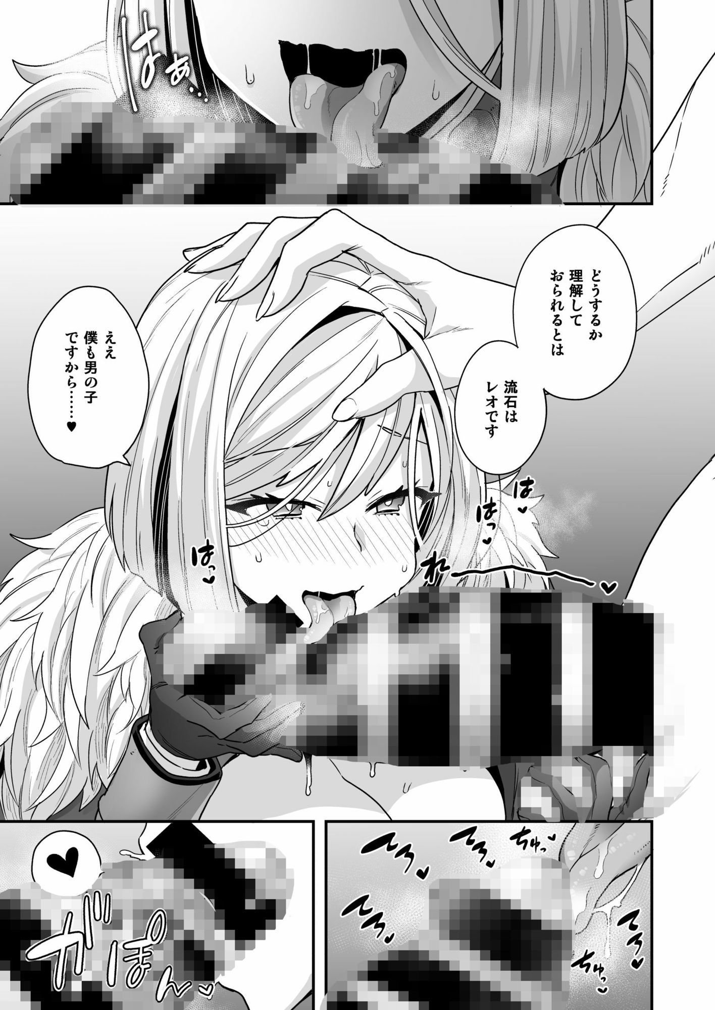 サンプル画像5:後天性TSレオ ＋ ELIXER OF LOVE(サヨナラホーネット) [d_671489]