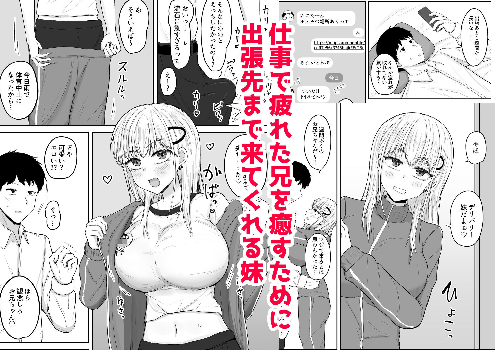 サンプル画像1:ブラコン妹が出張先までデリバリーおまんこしてくれる話(伏見ぽこ) [d_671575]