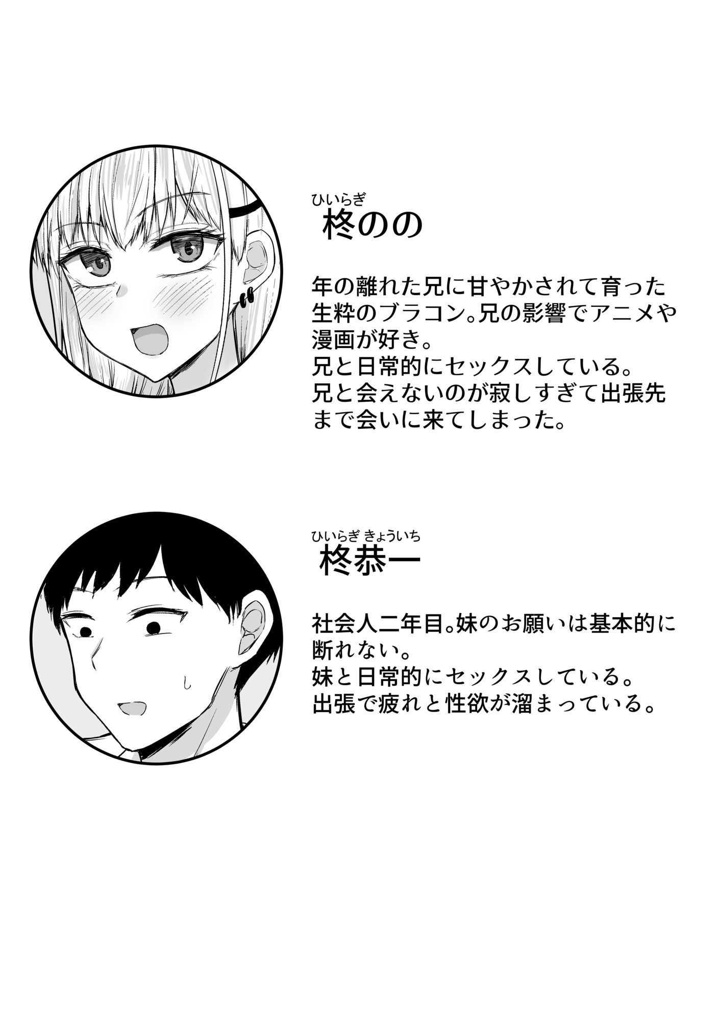 サンプル画像4:ブラコン妹が出張先までデリバリーおまんこしてくれる話(伏見ぽこ) [d_671575]