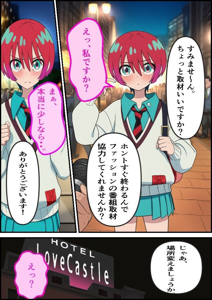 生撮り素人娘  アマテちゃん 画像1