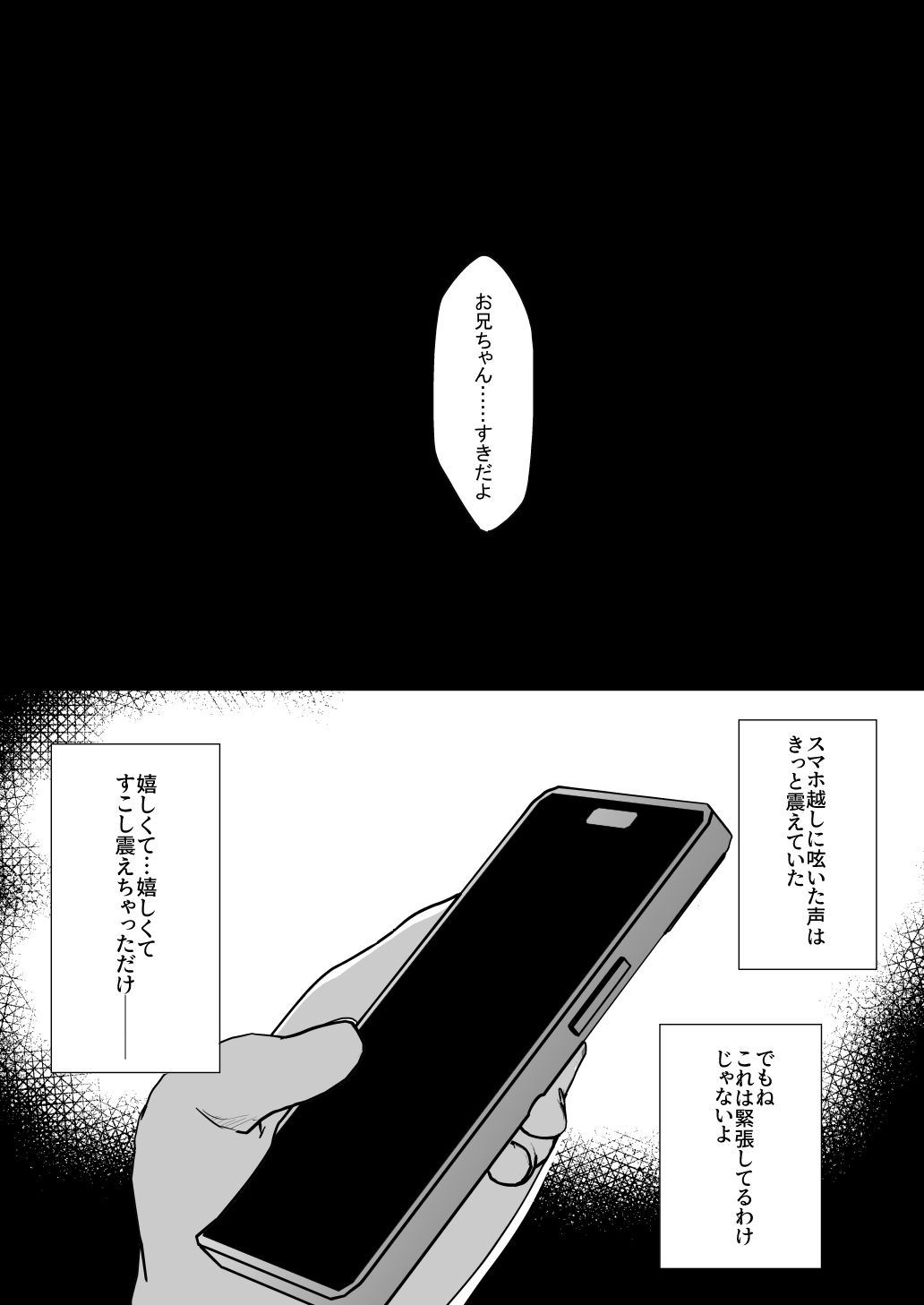 サンプル画像1:裏アカ越しの再開 ― 10年ぶりに見つけた大好きなお兄ちゃん ―(甘味きゃっと) [d_671599]